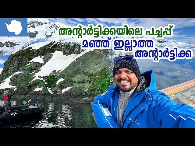 Antarctica  #5 - മഞ്ഞ് ഇല്ലാത്ത അന്റാർട്ടിക്ക | 6 മാസം പകൽ 6 മാസം രാത്രി | Antarctic Expedition