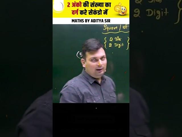 Square trick by Aditya sir।। Maths short trick by Aditya sir।। #maths #ssc #mathstricks