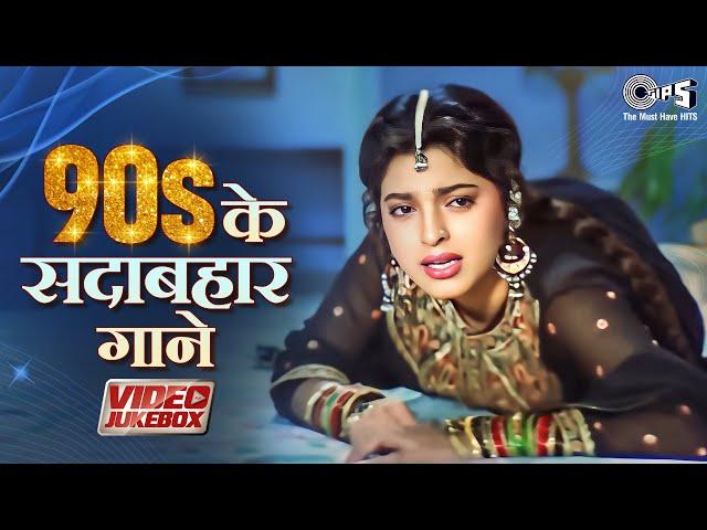 90s Sadabahar Songs | 90s Hits Hindi Songs | Dard Bhare Gane | 90s Hits Bollywood Songs Jukebox