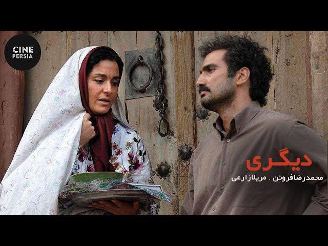  فیلم ایرانی دیگری | Film Irani Digari 