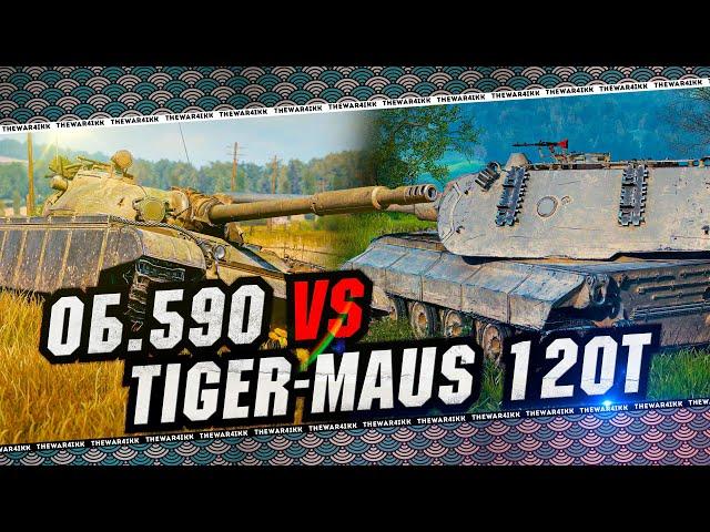 ОБ. 590 ПРОТИВ Pz.Kpfw. Tiger-Maus 120t  НОВЫЕ ТАНКИ ЗА ЖЕТОНЫ БОЕВОГО ПРОПУСКА  МИР ТАНКОВ