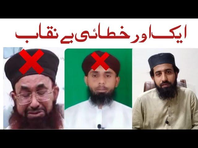 Imam Khatai Ka Aik Aur Naa-Laiq Shagird Pakra Gya | Expose Khatai Fitna | Syed Mateen Shah Jalali