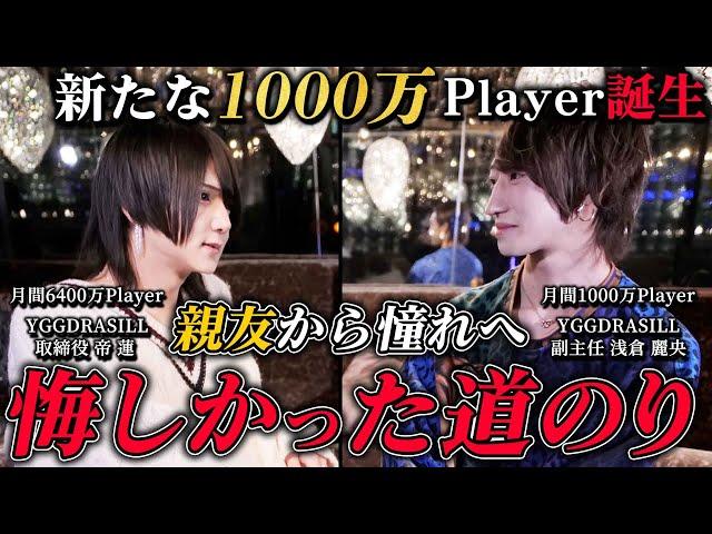 【遂に1000万】帝蓮の古くからの顔なじみ浅倉麗央の苦悩とこれから