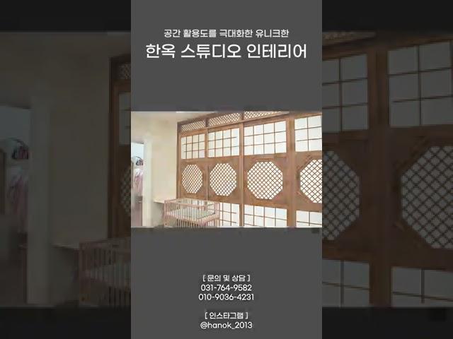 촬영 퀄리티를 높이는 한옥 스튜디오 인테리어