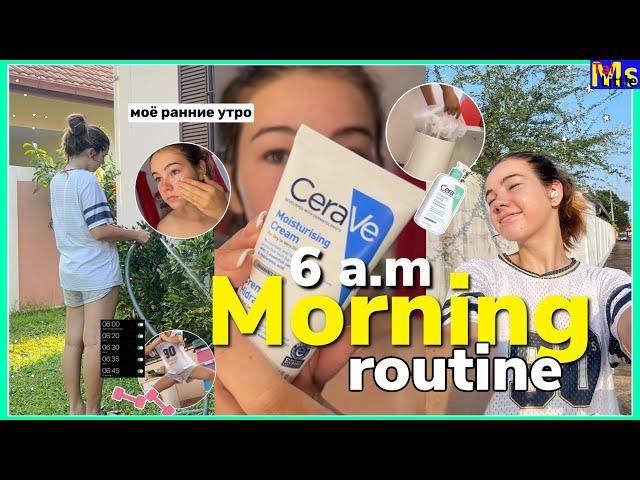 МОЁ УТРО В 6 УТРА ️|| productive morning routine