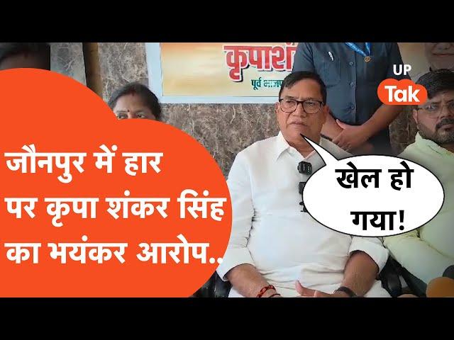 Jaunpur News: हार के बाद पहली बार सामने आए BJP उम्मीदवार कृपा शंकर सिंह और खोल दिया हार का राज