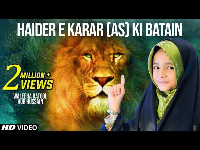 Haider E Karar | 13 Rajab Manqabat Mola Ali | Syeda Waleha Batool X Haider Mola Ali | TNA Records