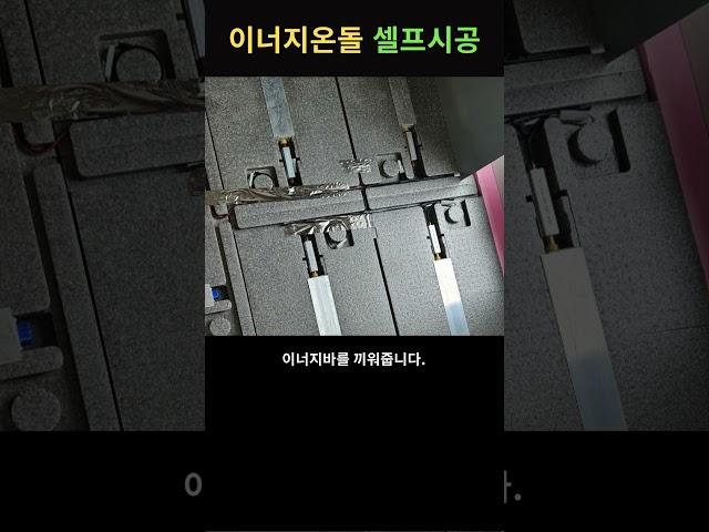 난방비 걱정없는 이너지온돌 셀프시공하기!!