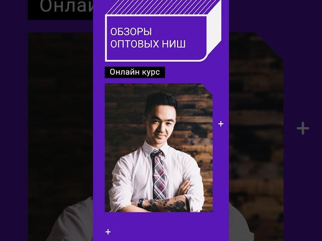 оптовый бизнес с нуля