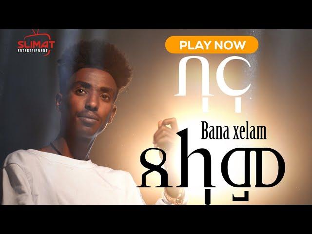 |Light after Darkness|- ባና ጸላም- Soundtrack By Alek Tewelde 2025