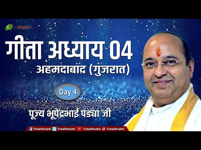 Bhupendra Bhai Pandya | Geeta Adhyay 04 | Day 4 | Ahmedabad (Gujarat) | Totalbhakti