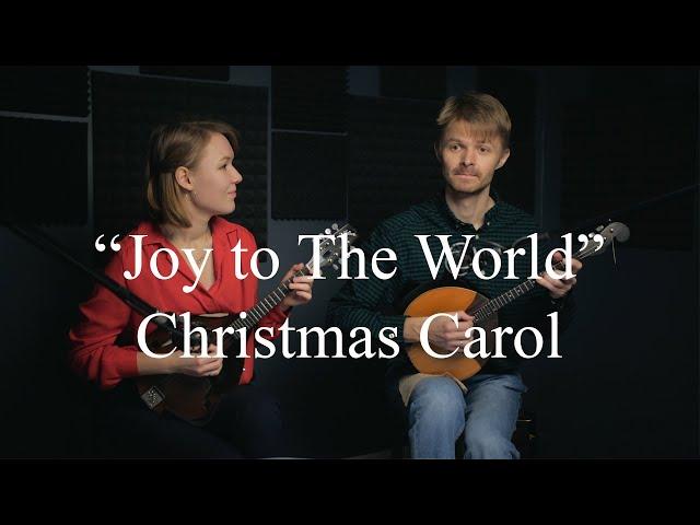 Joy to The World | Alexandrov - Skliar Duo (mandolin, domra)