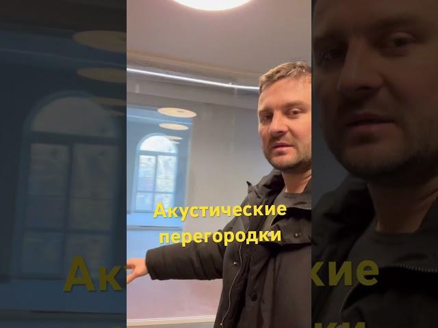 Акустическая перегородка 89514939656 #ремонт #коворкинг #шумоизоляция #стеклянныеперегородки
