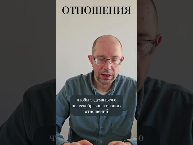 Отношения #shorts