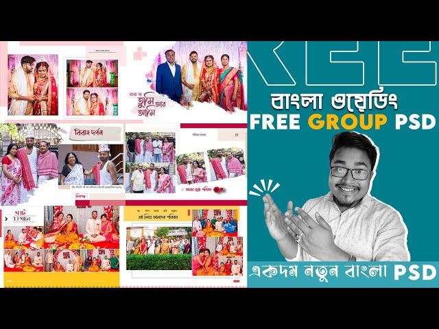 12x36 New Bengali Wedding Album Design PSD FREE DOWNLOAD | Bengali Wedding Group PSD | Bangla PSD