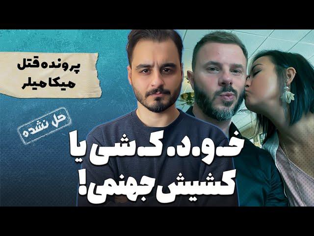 پرونده های جنایی: پرونده جان میلر، منفورترین کشیش آمریکا !