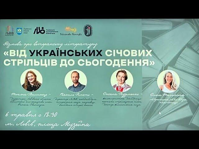 ''Від українських січових стрільців до сьогодення'' В рамках Префоруму І.Федоровича 06.05.25