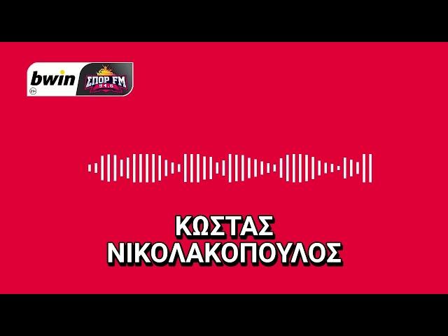 Νικολακόπουλος: «Γιατί ο Μεντιλίμπαρ θέλει τον Μπαουτίστα στον Ολυμπιακό»  | bwinΣΠΟΡ FM 94,6