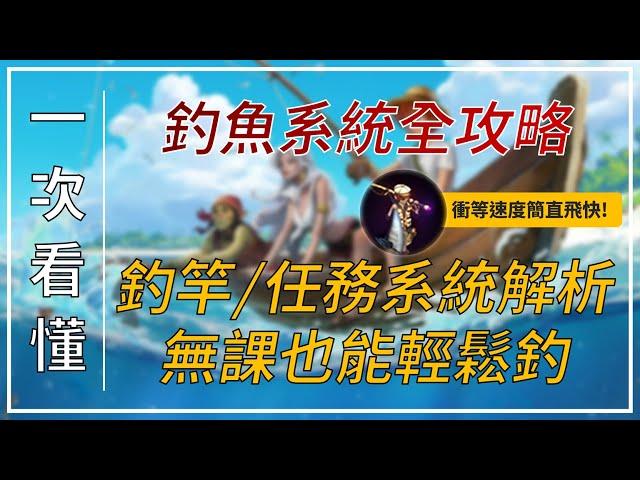 【天堂M】最新釣魚系統全攻略！聖誕釣竿將補發，釣竿/任務系統解析，無課也能輕鬆釣買天堂M鑽卡找我最安心