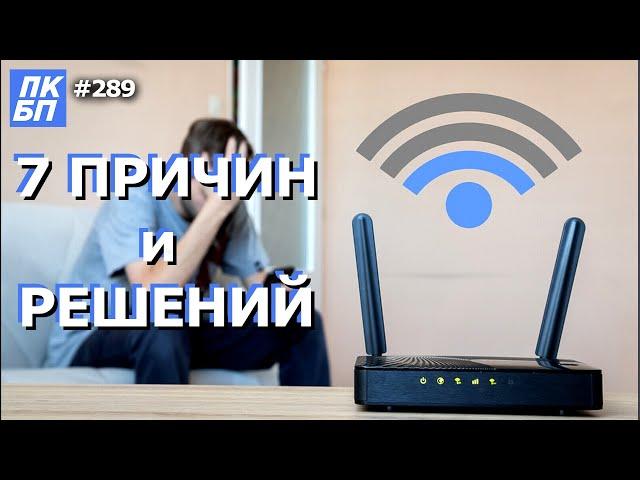 Почему Интернет стал медленно работать? 7 причин низкой скорости сети