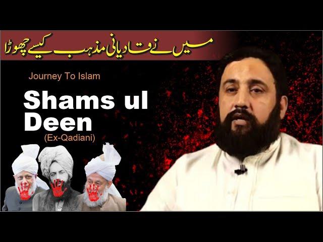 maine Qadiani mazhab Kaise Chora Shamsuddin | Molana fiyaz islam | KHR Official92