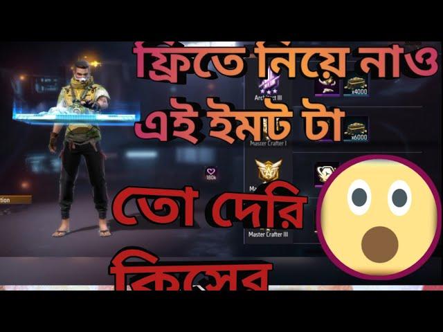 নিয়ে নাও ফ্রী এমড। rimix gamer #FF