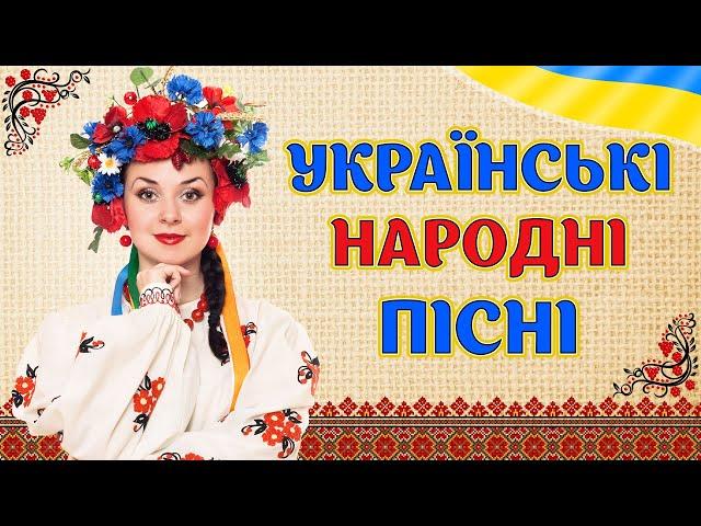 Українські народні пісні. Краща українська музика