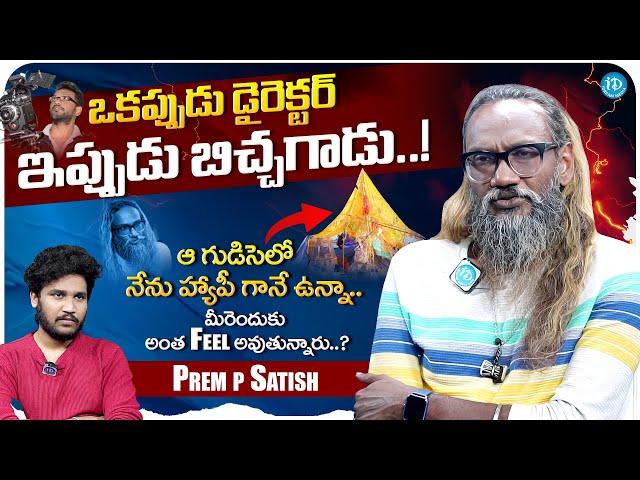 Beggar Prem P Sathish Exclusive Interview With Dev Tompala | Prem p Sathish interview | iDreamMedia