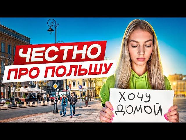 Как ВЫЖИВАЮТ эмигранты в Польше? Жизнь, которую скрывают блогеры…