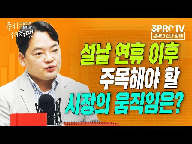 시장 움직인 달러 약세, 계속 이어질까?  f. 인포스탁데일리 김종효 전문위원 [증시셔터맨]