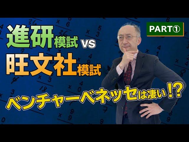 巨人旺文社模試と弱小進研模試の戦い PART① ベンチャーであったベネッセの凄さとは!?【廣政愁一】