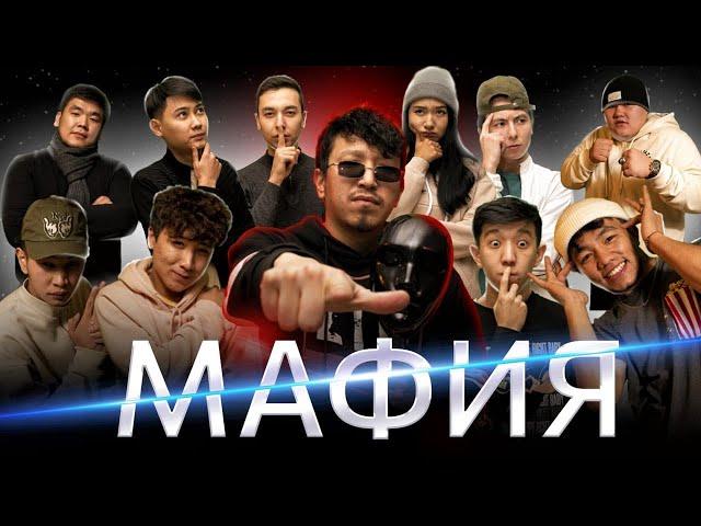 МАФИЯ | Сыныптас | Synyptas | kak budto