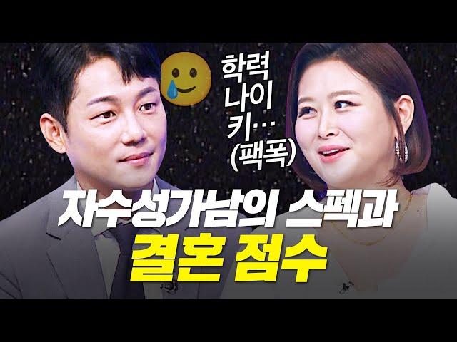 요식업계 성공한 CEO 프로필 공개! 그리고 민망한 결혼 점수?! [중매술사] | KBS Joy 230831 방송