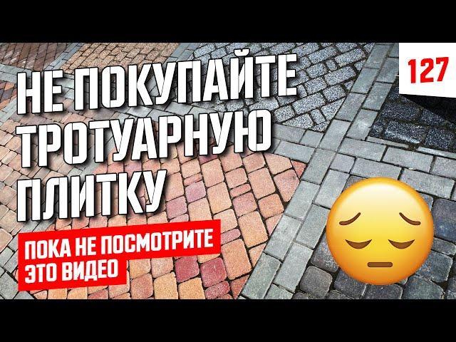 Клинкер или окрашенный бетон вибропресс? Секреты выбора материала тротуарной плитки.