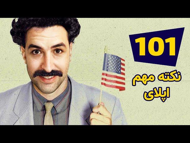 تحصیل در خارج | 101 نکته مهم برای اپلای موفق