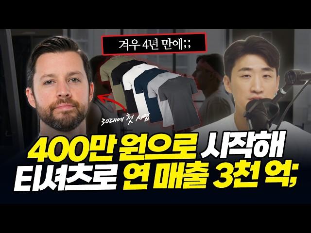 코미디 같은 이야기... '이 방법'으로 티셔츠를 팔았더니 4년 만에 3천 억 매출 (라이언 바틀릿)