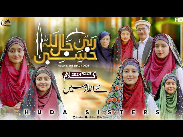 Hasbi Rabbi Jallallah | New Version with Parents | Huda Sisters Official