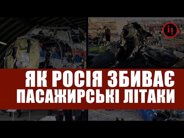 рОСІЯ ПРОТИ ЦИВІЛЬНОЇ АВІАЦІЇ