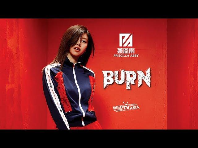 蔡恩雨 Priscilla Abby《 Burn 》官方 Official MV