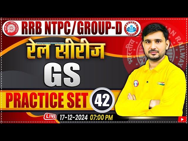 RRB NTPC & Group D GS Classes 2024 | Railway Group D GS Practice Set 42 | by Ajeet sir