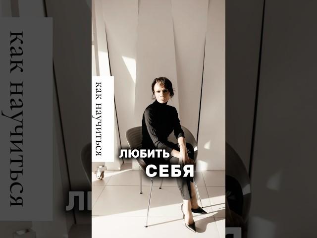 Любовь к себе #психология #социальнаяпсихология #саморазвитие #психолог #психофакт