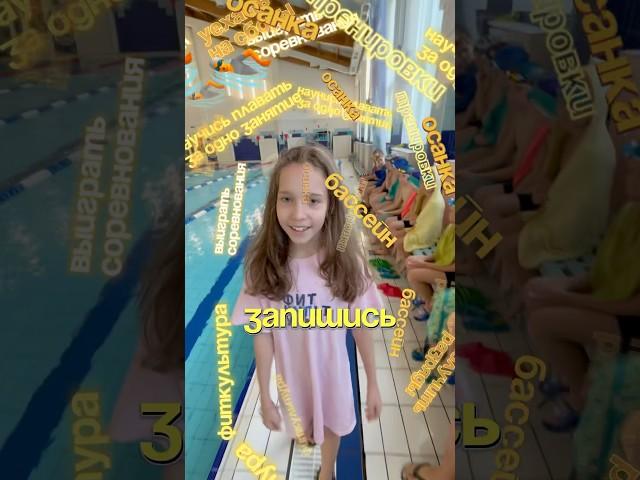 Всё и сразу: школа плавания ФИТкультура в Санкт-Петербурге #плавание #плаваниедлядетей