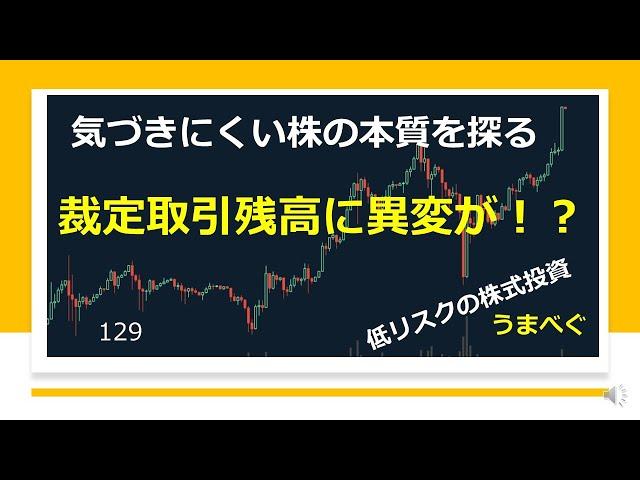 20210311【裁定取引残高に異変が！？】気づきにくい株の本質を探る  #裁定取引　#アービトラージ　#裁定買い残　#メジャーSQ　#株式投資　#YouTube