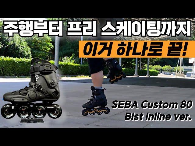 이거 하나면 된다고? 인라인 스케이트 입문으로 딱!!! #인라인리뷰 #인라인추천 #인라인스케이트