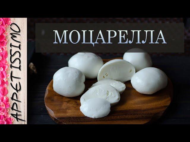 МОЦАРЕЛЛА, которая всегда получается: СЕКРЕТЫ  Технология сыра Моцарелла  Mozzarella