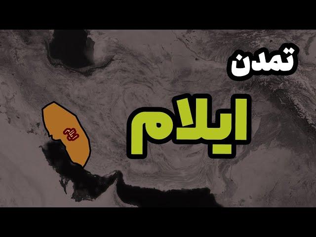 سلسله عیلامی ها : حکومت فراموش شده ایران زمین - ایلامی ها