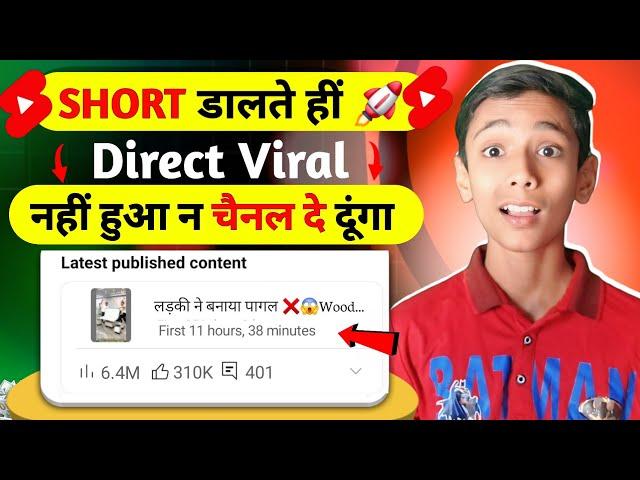 Short डालते ही Direct Viral  | How to Viral Short on Youtube | Shorts viral tricks | #youtube