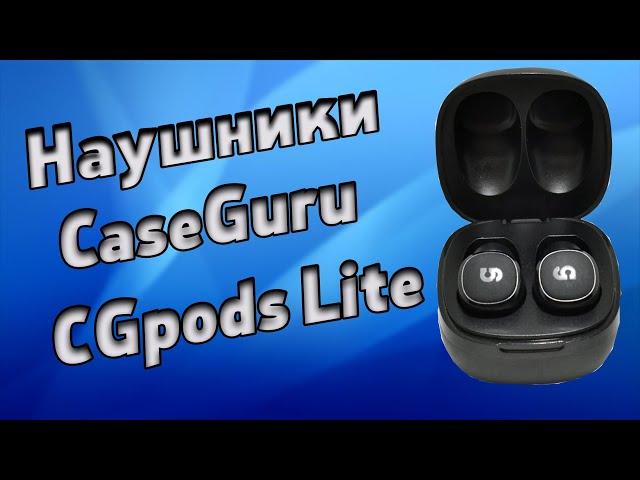 ОБЗОР НА БЕСПРОВОДНЫЕ НАУШНИКИ CaseGuru CGpods Lite.