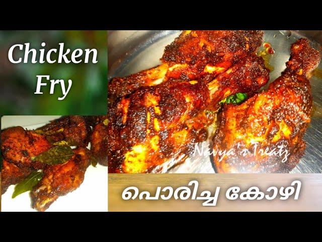 Chicken Fry |SPECIAL CHICKEN FRY | Fried Chicken Recipe|പൊരിച്ച കോഴി|Poricha Kozhi