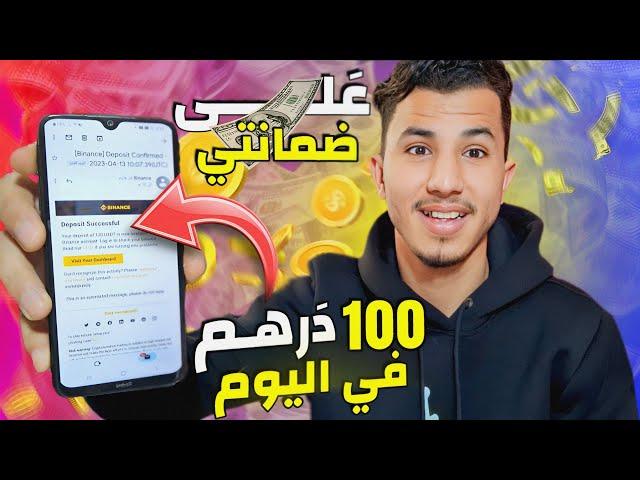 عَـلى ضمانتـِى 10$ دولار في اليوم بالهاتف فقط وبدون خبرة "فُـرصة الربح من الإنترنيت للمبتدئين 2023